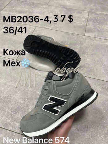Кросівки New Balance MB2036-4