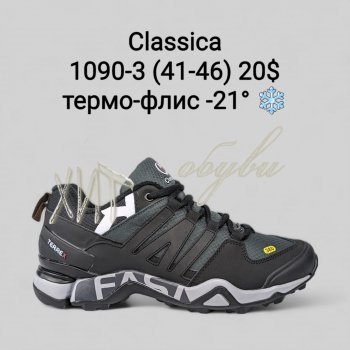 Кросівки Classica 1090-3