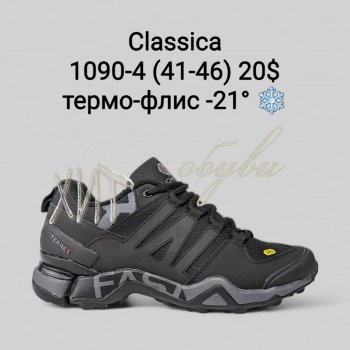 Кросівки Classica 1090-4