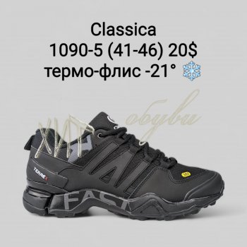 Кросівки Classica 1090-5