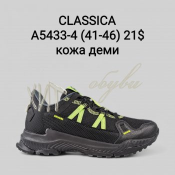 Кросівки Classica A5433-4