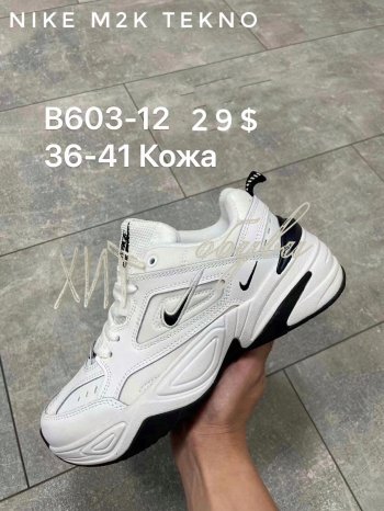 Кросівки Nike B603-12