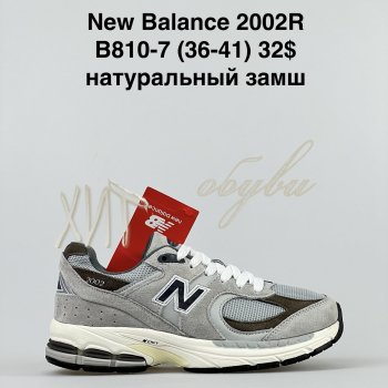 Кросівки New Balance B810-7