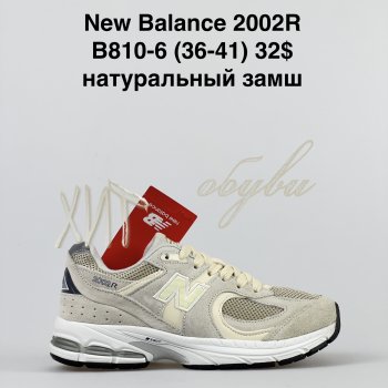 Кросівки New Balance B810-6