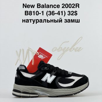 Кросівки New Balance B810-1