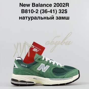 Кросівки New Balance B810-2