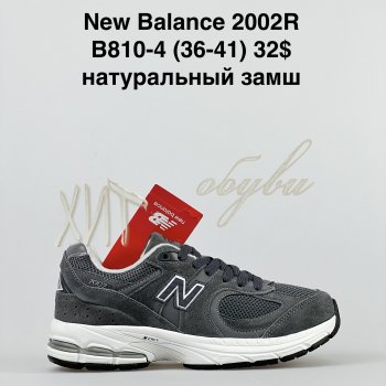 Кросівки New Balance B810-4