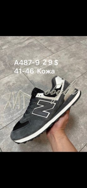 Кросівки New Balance A487-9