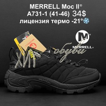 Кросівки Merrell A731-1