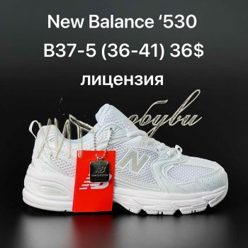 Кросівки New Balance B37-5