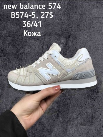 Кросівки New Balance B574-5