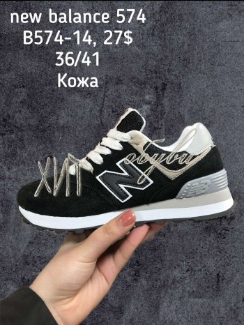 Кросівки New Balance B574-14