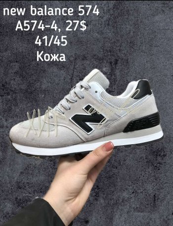 Кросівки New Balance A574-4