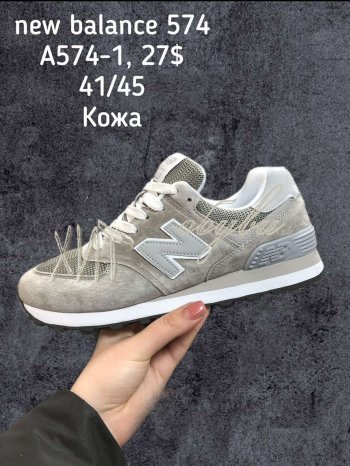 Кросівки New Balance A574-1