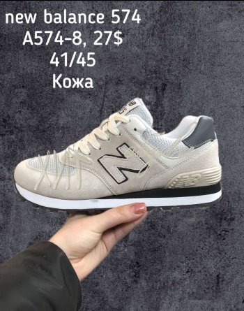 Кросівки New Balance A574-8