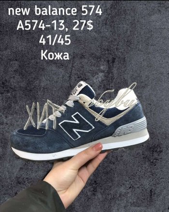 Кросівки New Balance A574-13