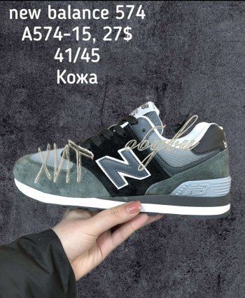 Кросівки New Balance A574-15