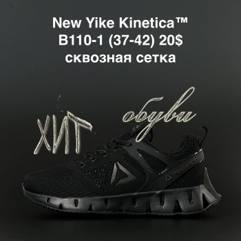 Кросівки New Yike  B110-1