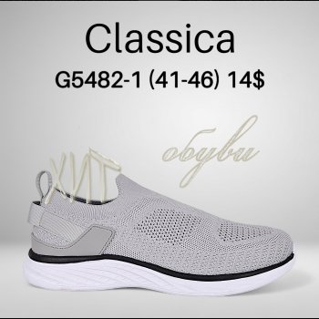 Кросівки Classica G5482-1