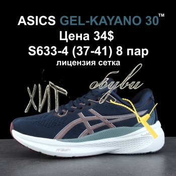 Кросівки Alaska S633-4