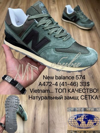 Кросівки New Balance A472-4