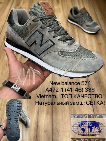 Кросівки New Balance A472-1