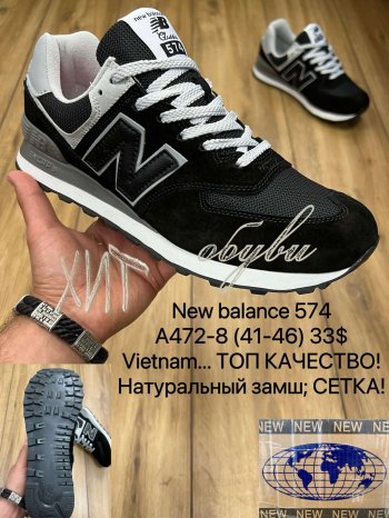 Кросівки New Balance A472-8