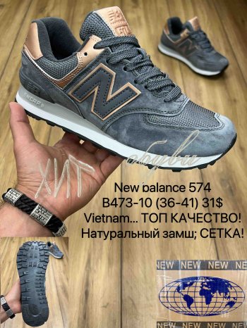 Кросівки New Balance B473-10