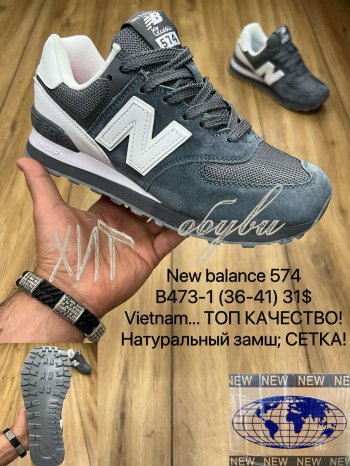 Кросівки New Balance B473-1