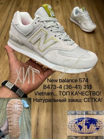 Кросівки New Balance B473-4