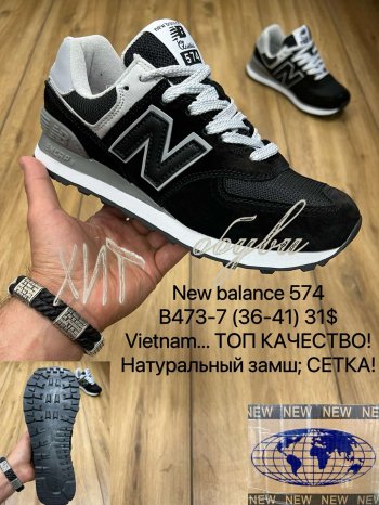 Кросівки New Balance B473-7