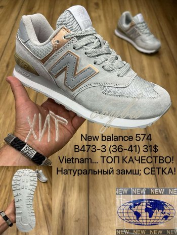 Кросівки New Balance B473-3