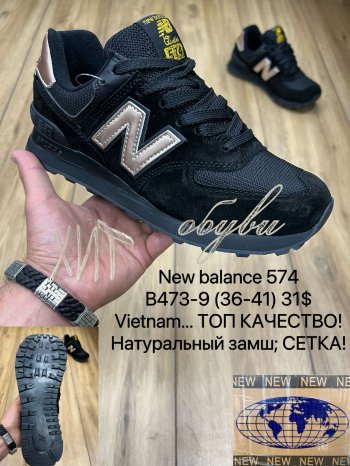 Кросівки New Balance B473-9