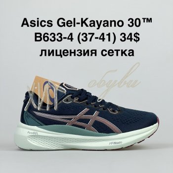 Кроссовки Alaska B633-4