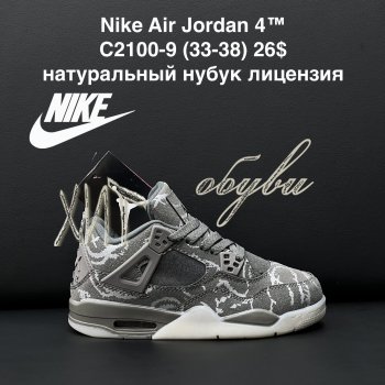 Кросівки Nike C2100-9