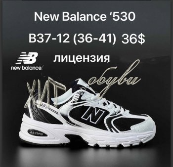Кросівки New Balance B37-12