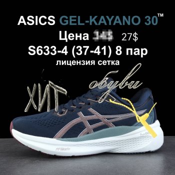Кроссовки Alaska S633-4