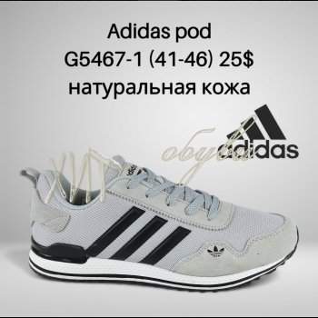 Кросівки Classica G5467-1