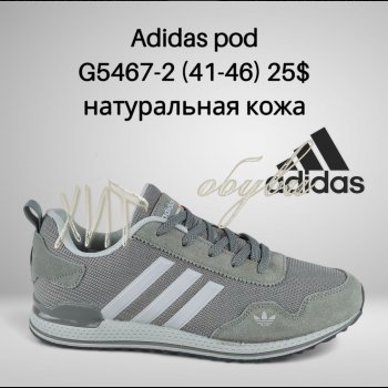 Кросівки Classica G5467-2