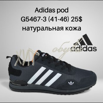 Кросівки Classica G5467-3