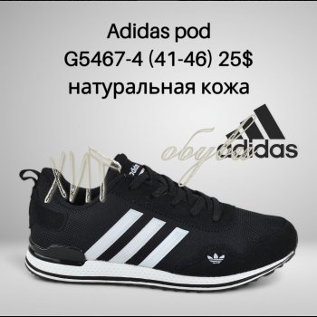 Кросівки Classica G5467-4