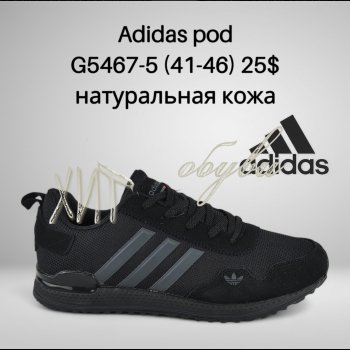 Кросівки Classica G5467-5