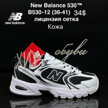 Кросівки New Balance B530-12