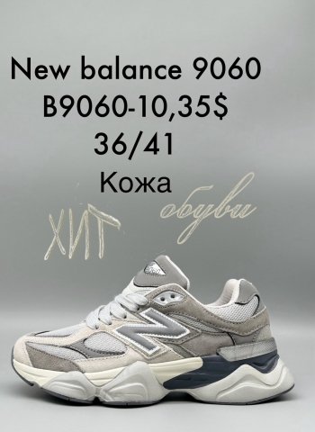 Кросівки New Balance B9060-10