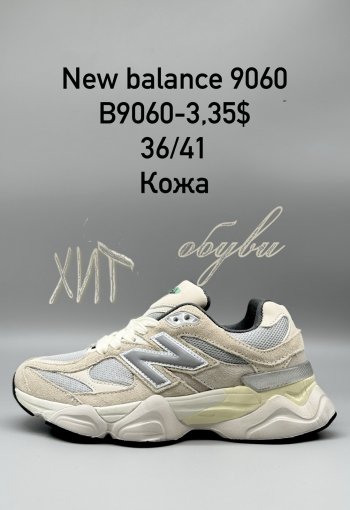 Кросівки New Balance B9060-3
