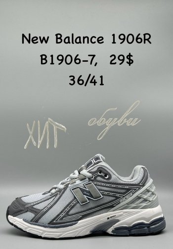 Кросівки New Balance B1906-7