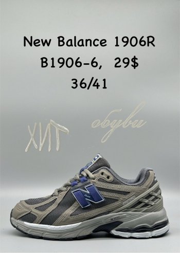 Кросівки New Balance B1906-6