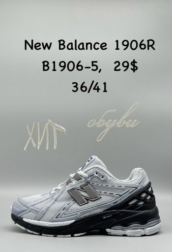 Кросівки New Balance B1906-5