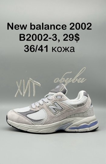 Кроссовки New Balance B2002-3