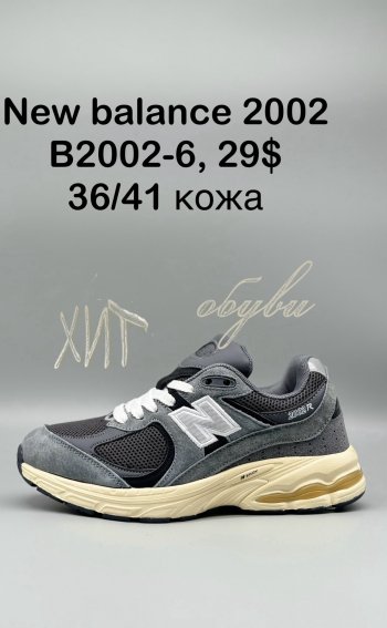 Кроссовки New Balance B2002-6